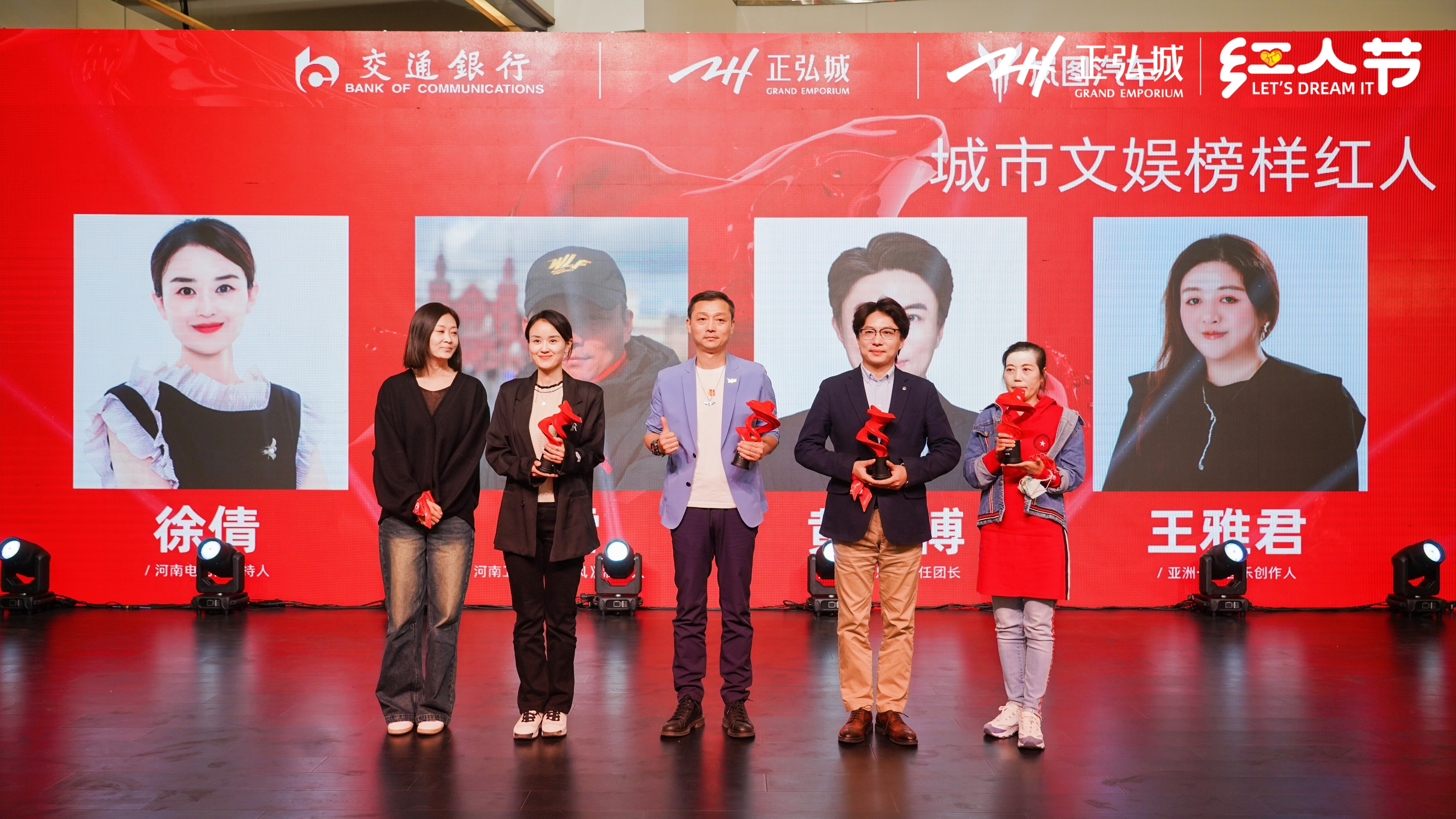 11城市文娱榜样红人——颁奖现场.jpg